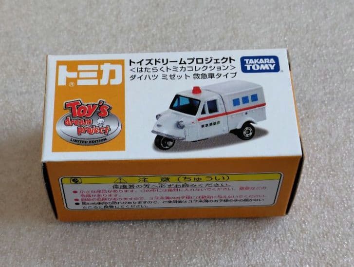 トイズドリームプロジェクト　はたらくトミカコレクション　7台　まとめ売り