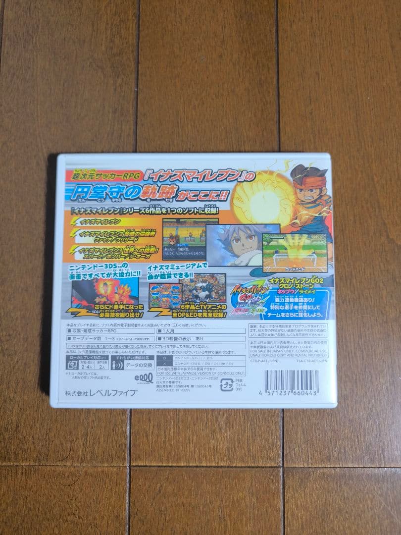イナズマイレブン1・2・3 円堂守伝説　3ds