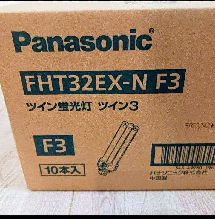新品未開封Panasonic FHT32EX-N F3 ツイン蛍光灯 20本