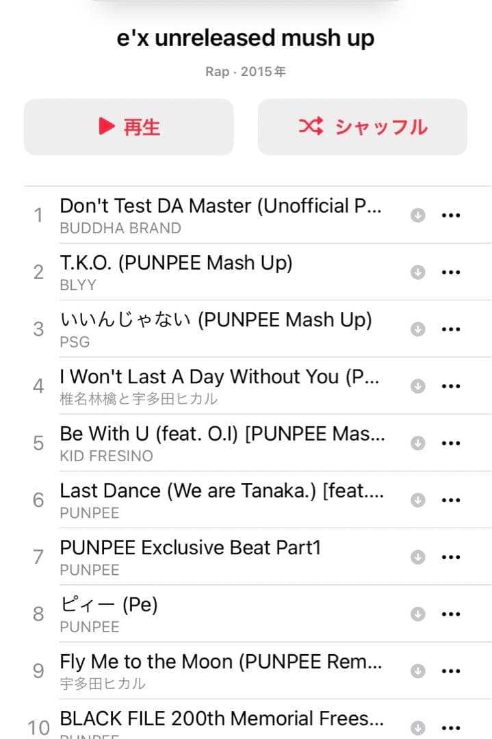 punpee 未収録音源