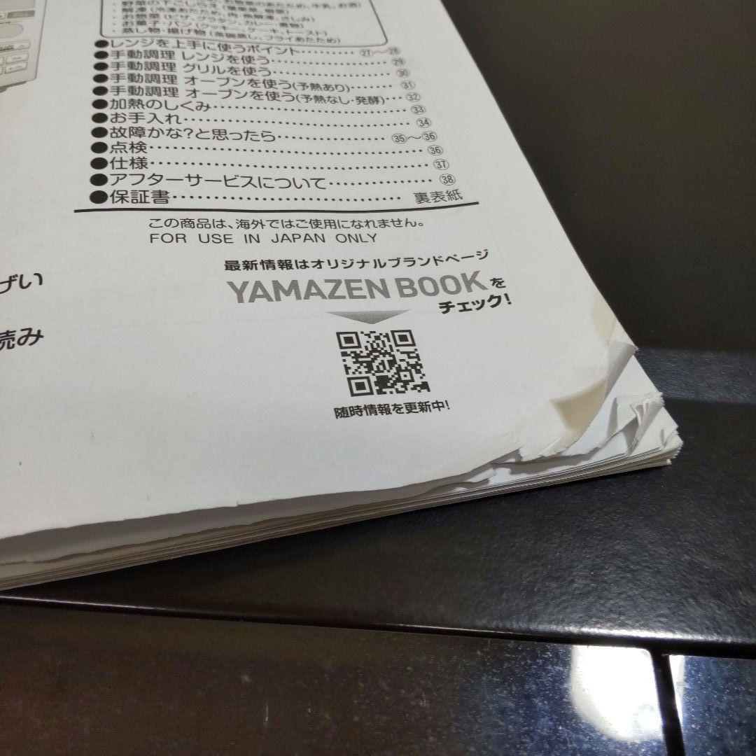 【美品】YAMAZEN　オーブンレンジ　NERP-FO181TV　2024年製