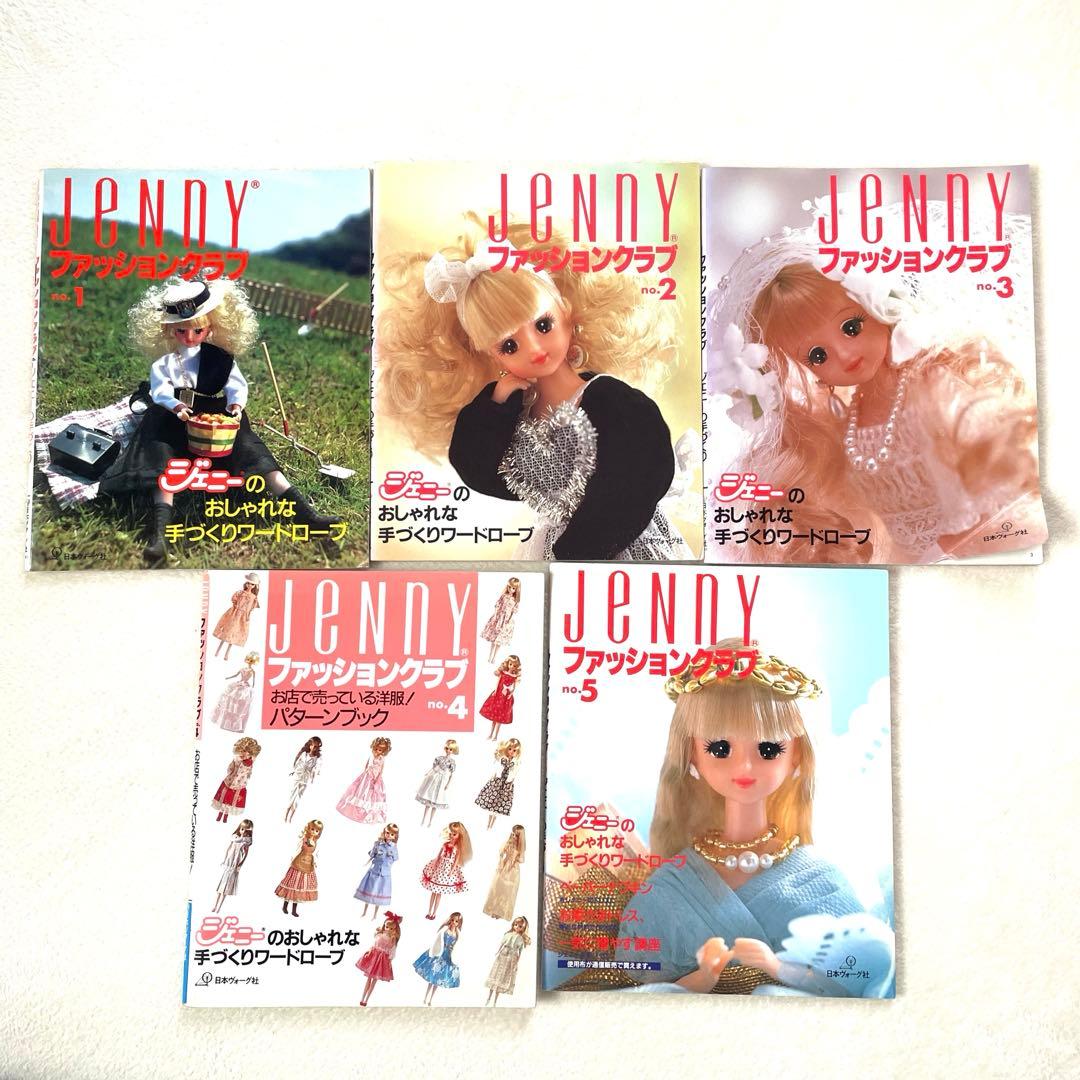 レア バラ売り可 jeNey 本 10冊セット ジェニー リカちゃん