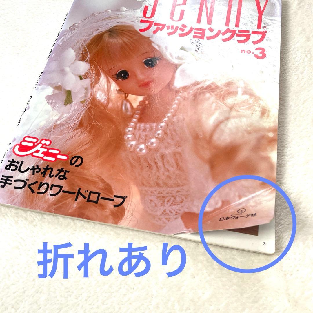 レア バラ売り可 jeNey 本 10冊セット ジェニー リカちゃん