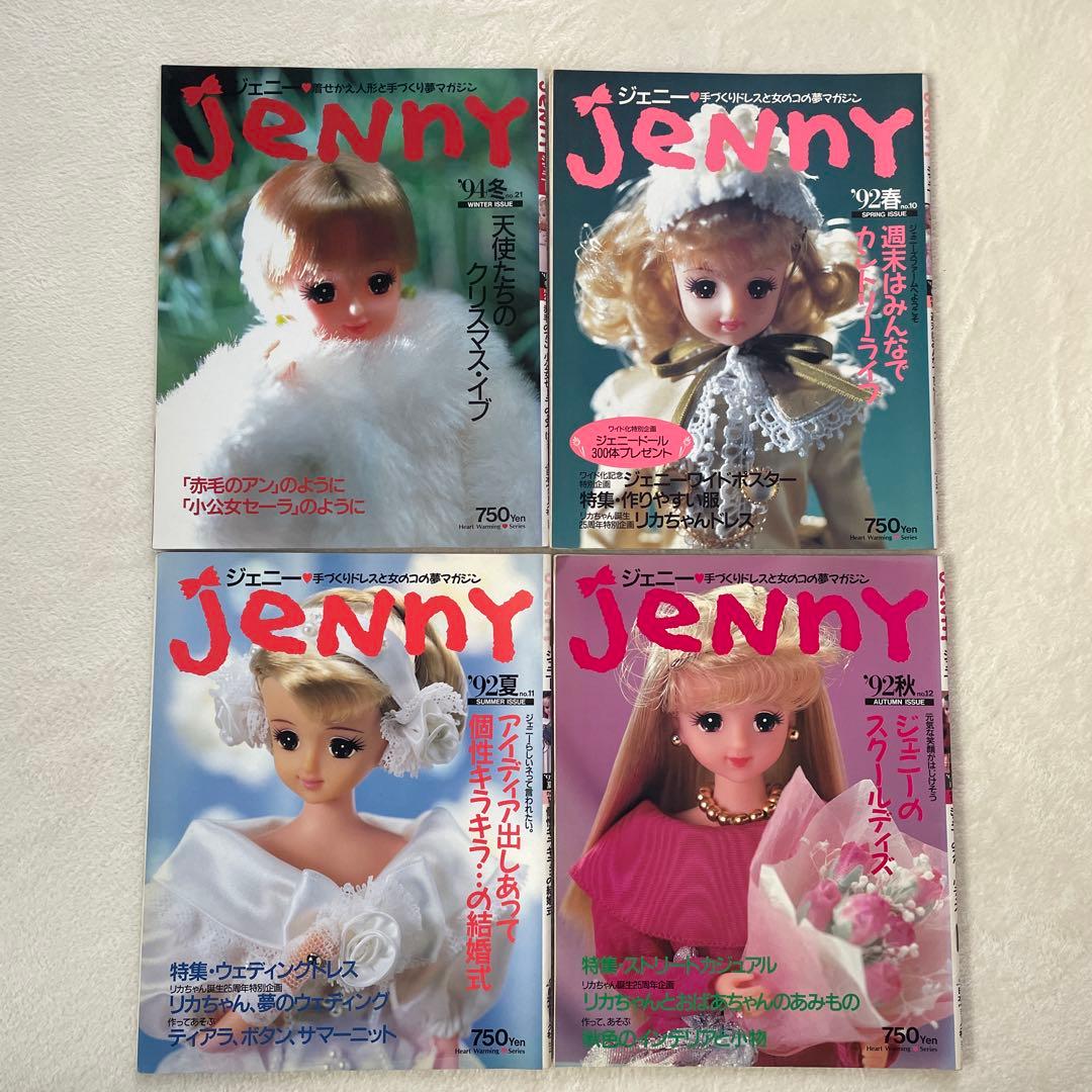 レア バラ売り可 jeNey 本 10冊セット ジェニー リカちゃん