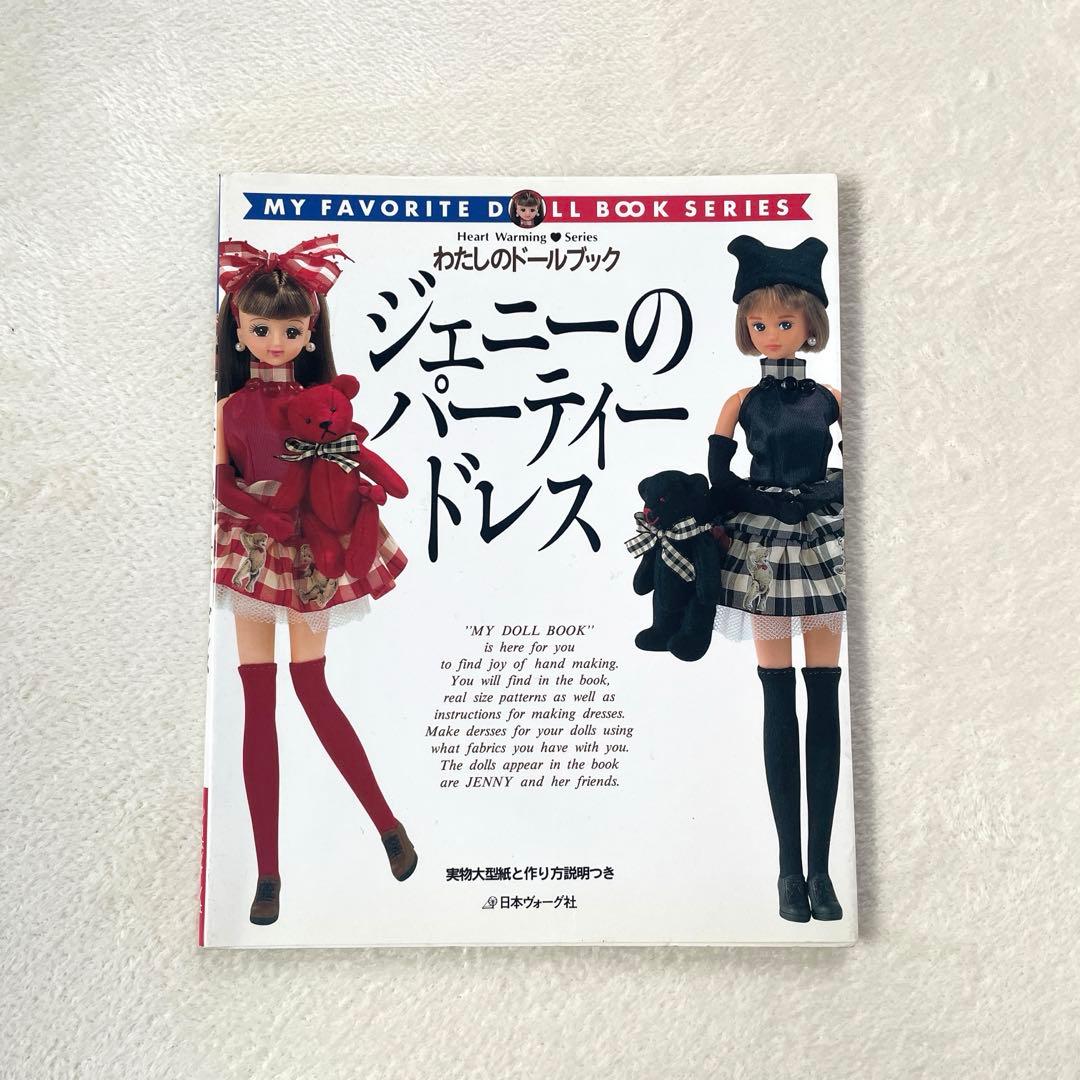 レア バラ売り可 jeNey 本 10冊セット ジェニー リカちゃん