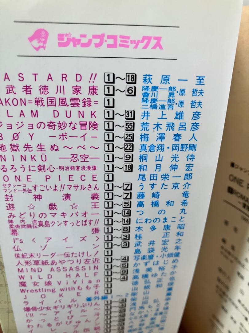 初版　ONE PIECE ワンピース　1巻　1997年12月29日　第1刷発行