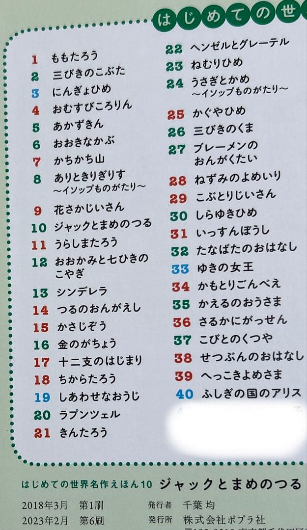 絵本（美品）「はじめての世界名作えほん」40冊セット