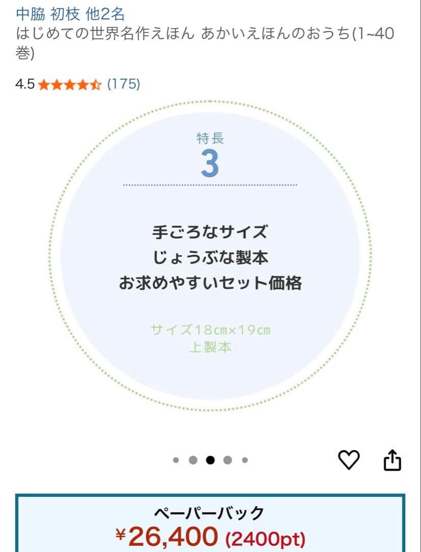 絵本（美品）「はじめての世界名作えほん」40冊セット