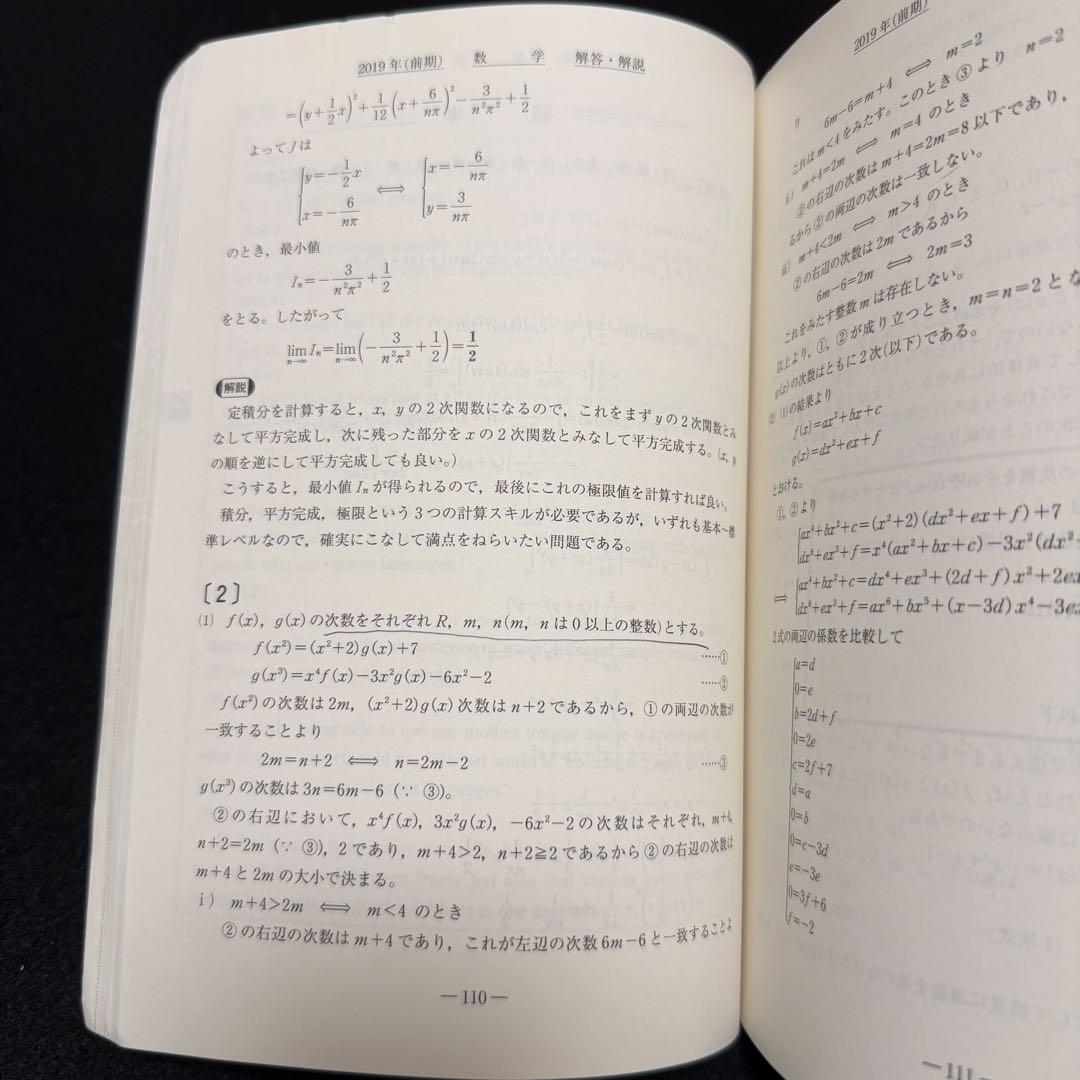 青本　九州大学　理系　前期日程　2005年～2022年 18年分　駿台予備学校