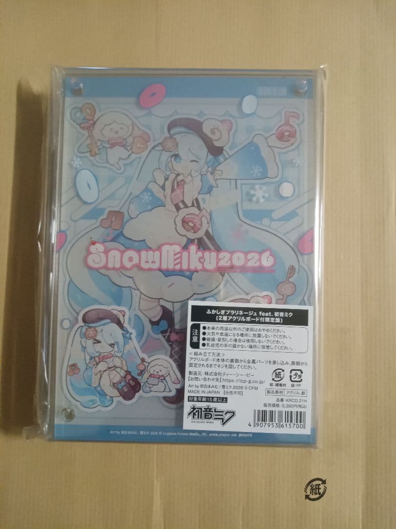 ふかしぎプラリネージュ feat. 初音ミク2層アクリルボード付限定盤