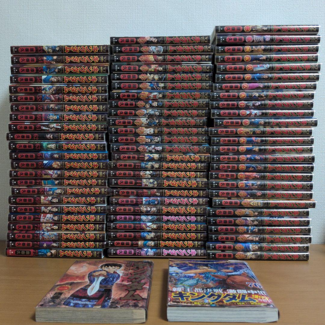 キングダム全巻