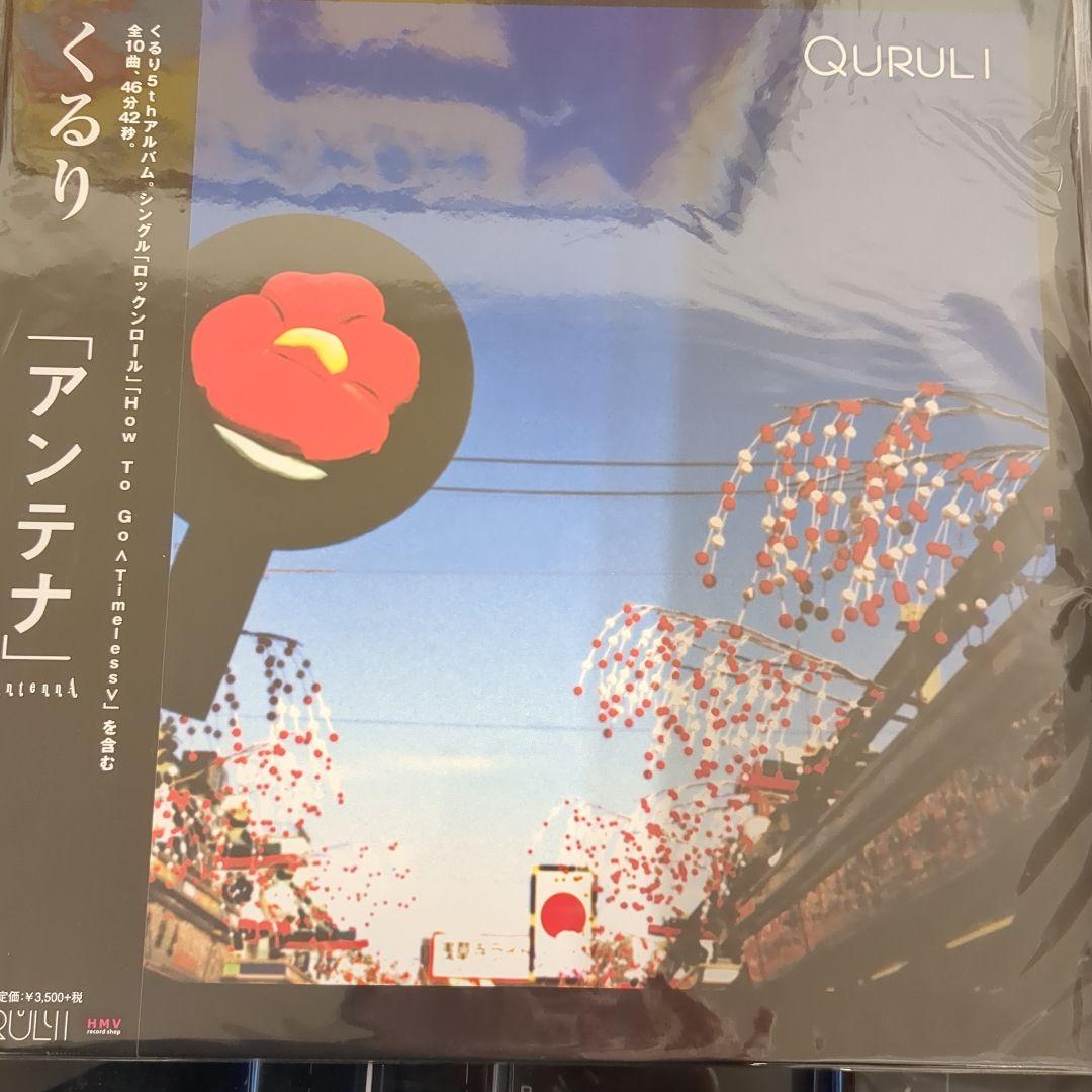 くるり　新品未使用品　レコード