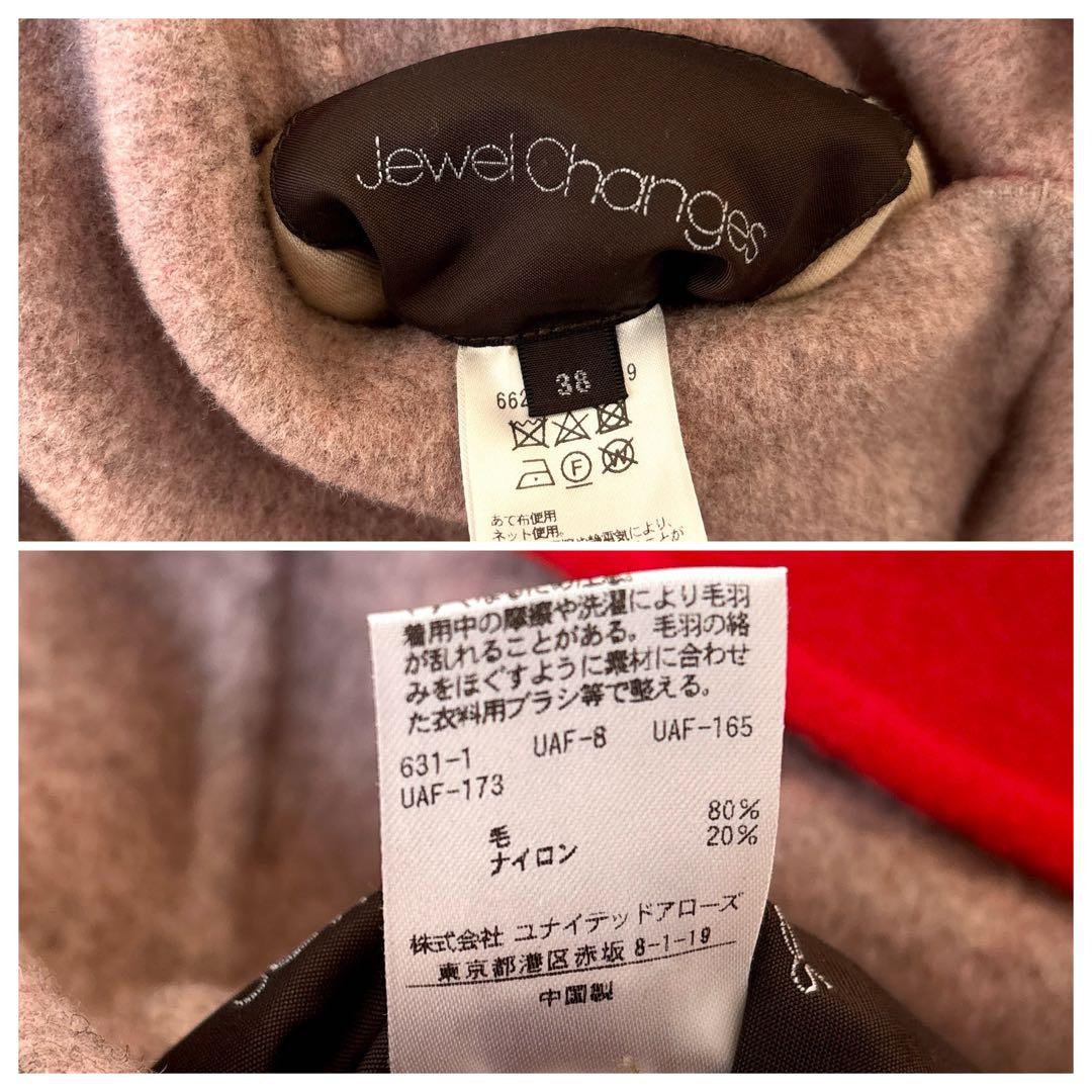 美品 ジュエルチェンジズ UA ウール リバーシブル ノーカラー リバーコート