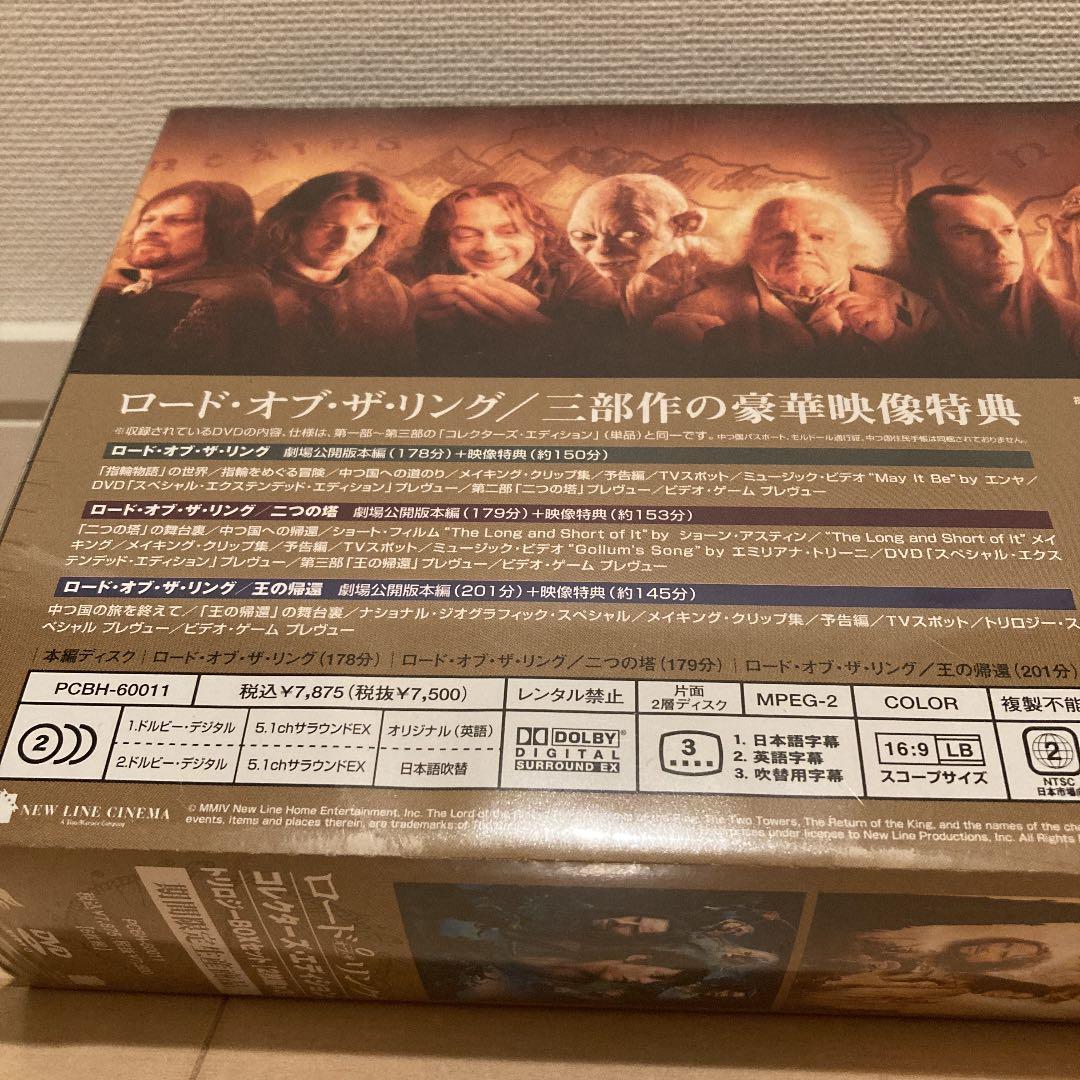 新品未開封　ロード・オブ・ザ・リング コレクターズ・エディション トリロジー
