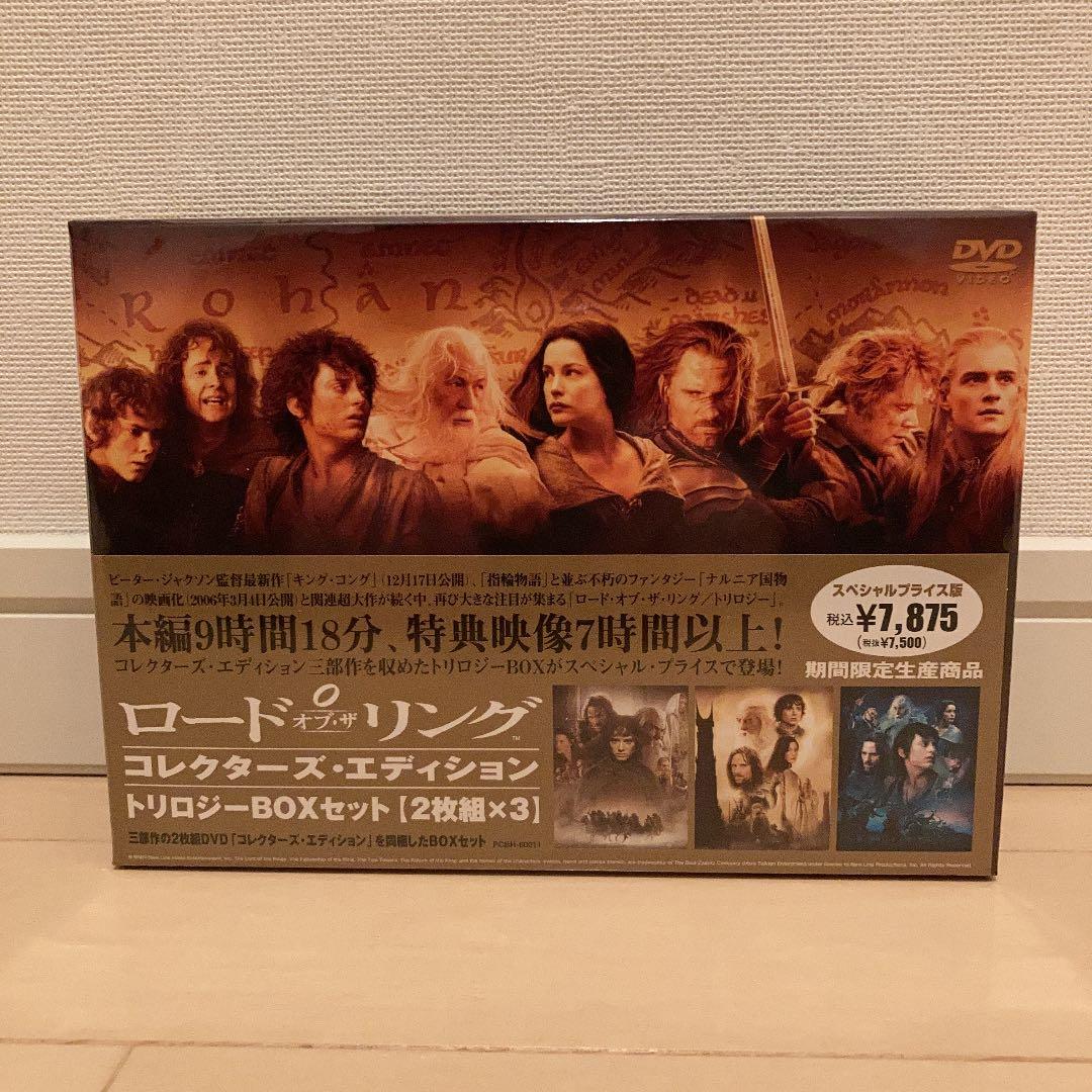 新品未開封　ロード・オブ・ザ・リング コレクターズ・エディション トリロジー