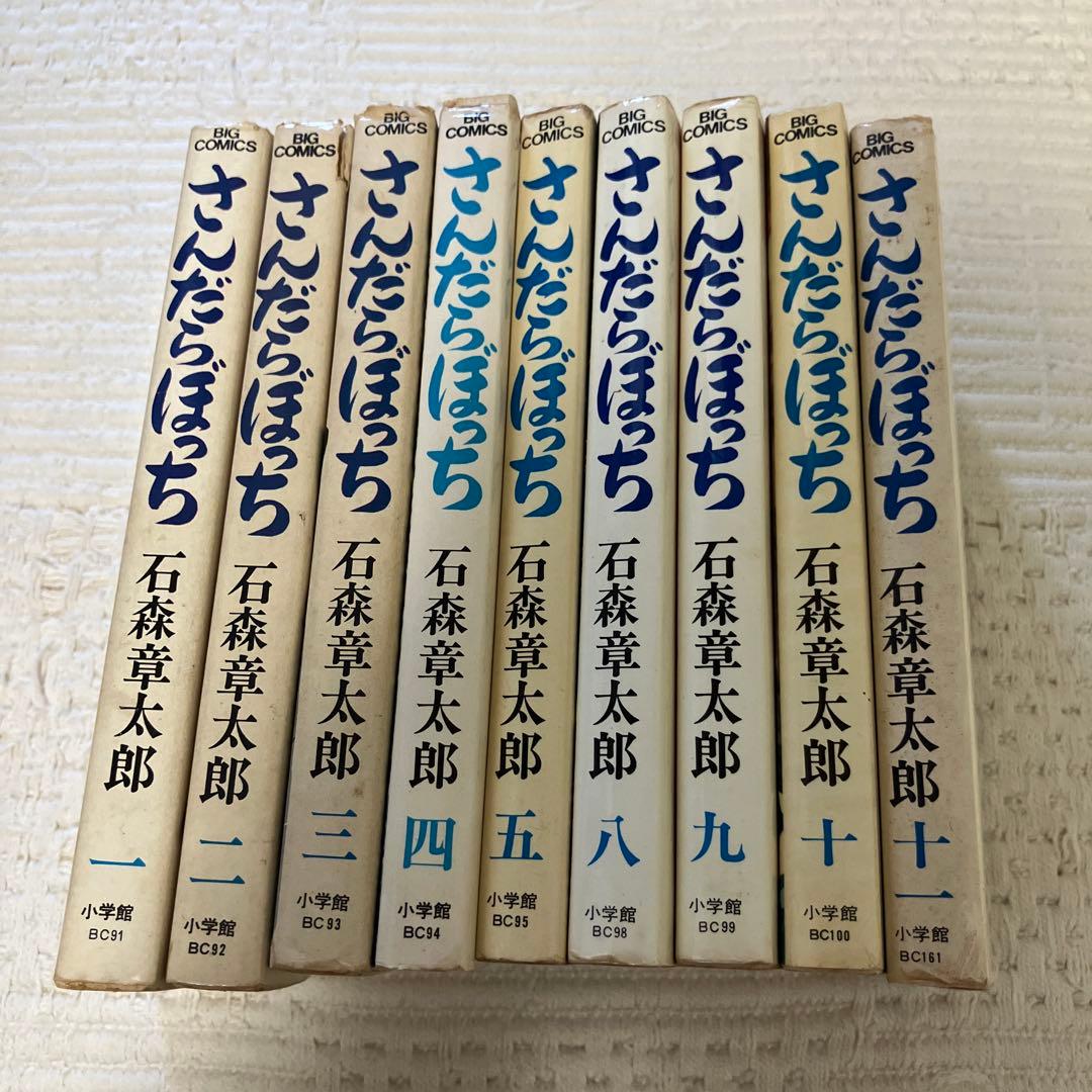 さんだらぼっち 9冊 1〜5,8〜11巻 石森章太郎　石ノ森章太郎　初版　レア