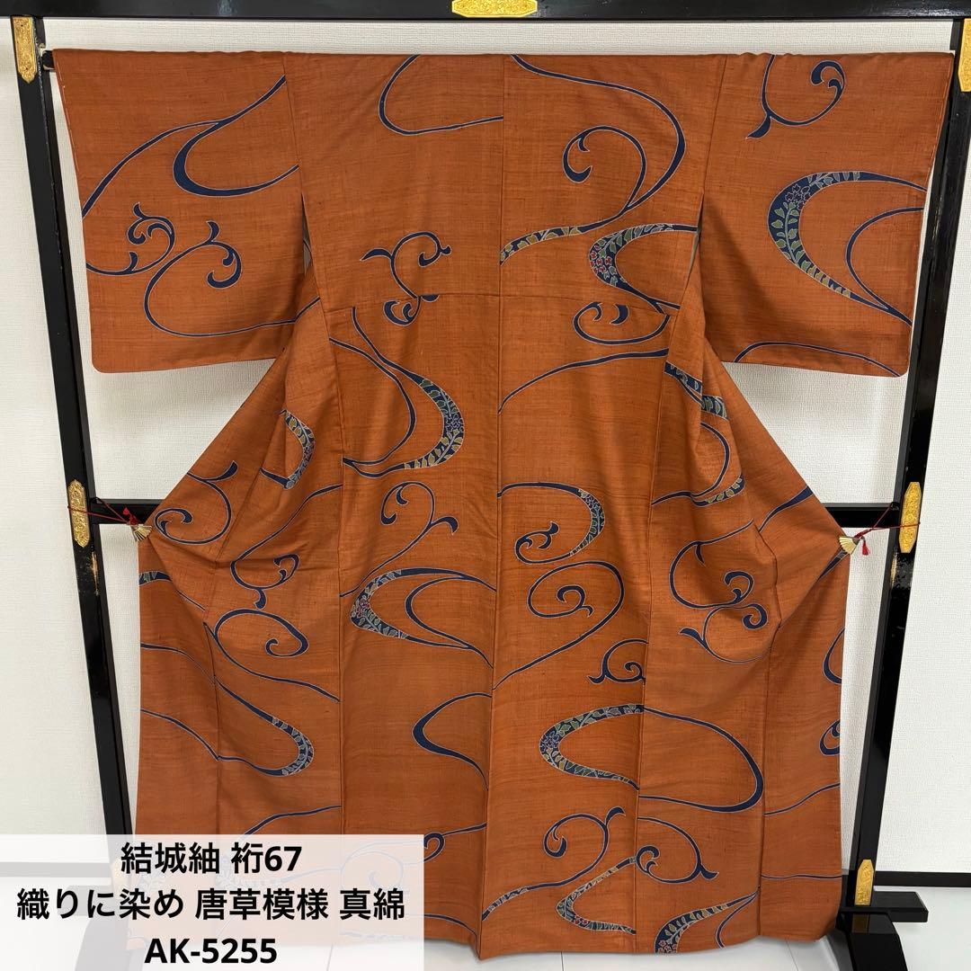 み*し様 結城紬 裄67 織りに染め 唐草模様 真綿 正絹 AK-5255