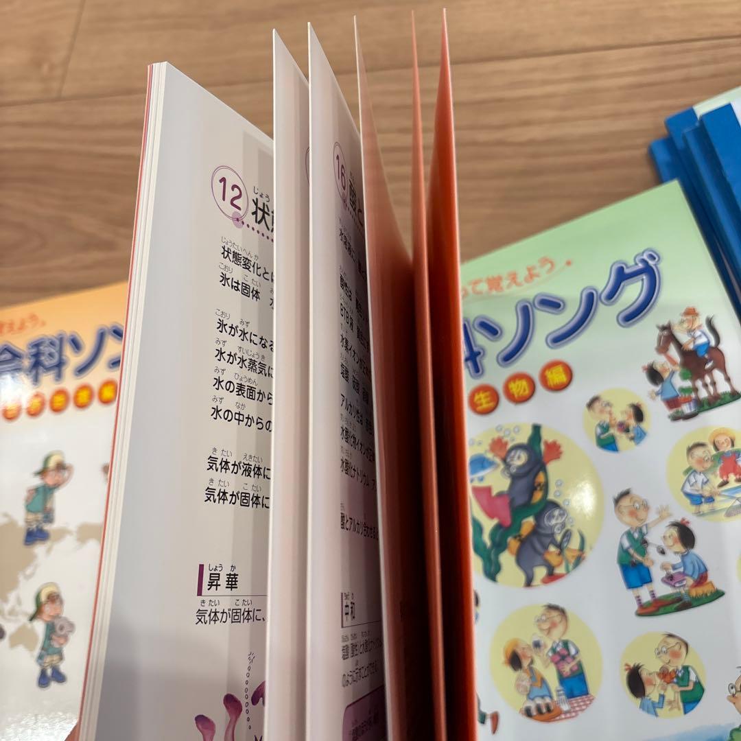 しちだ　理科ソング&社会科ソング　セット