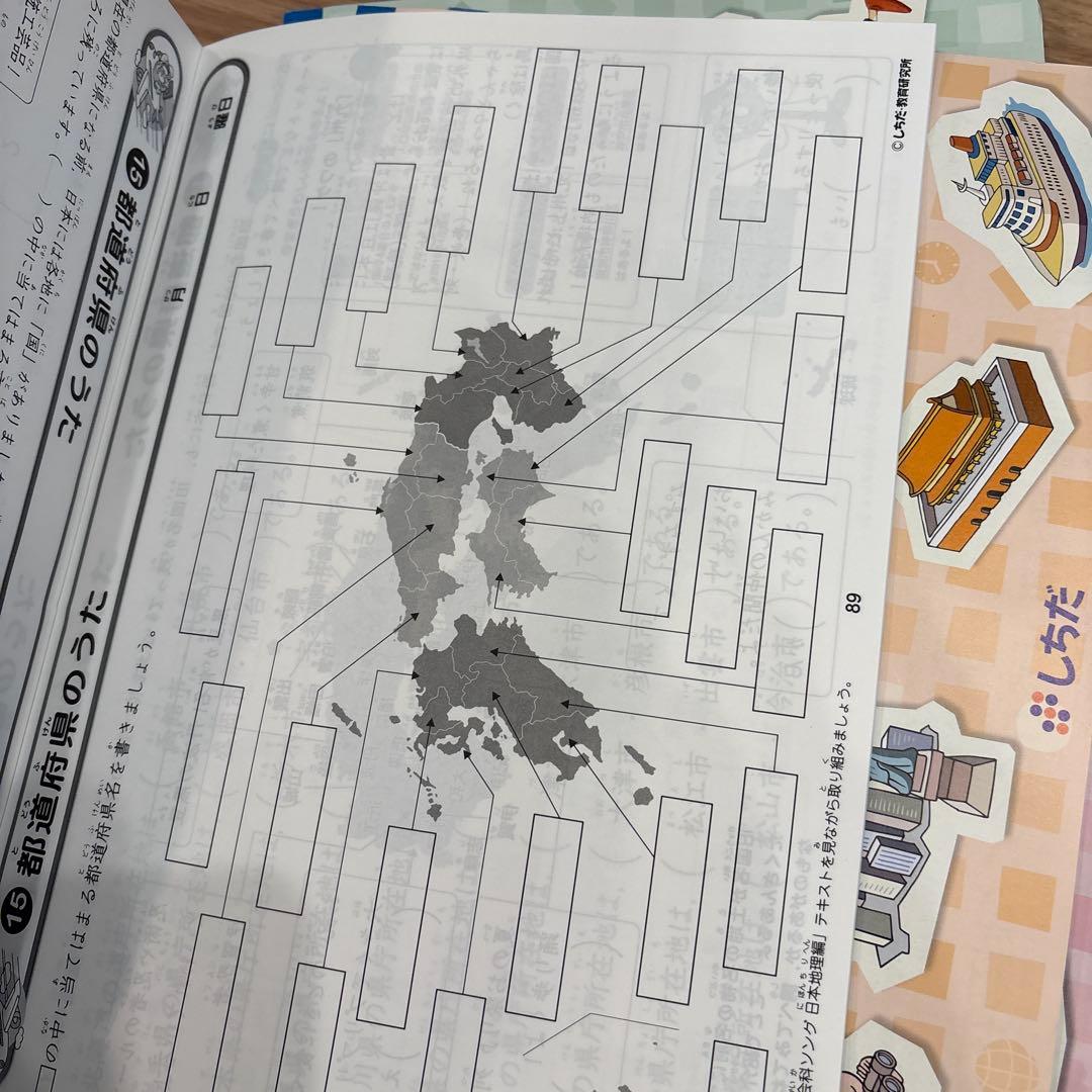 しちだ　理科ソング&社会科ソング　セット