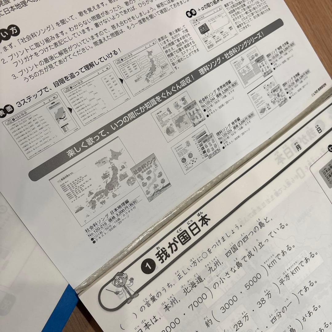 しちだ　理科ソング&社会科ソング　セット