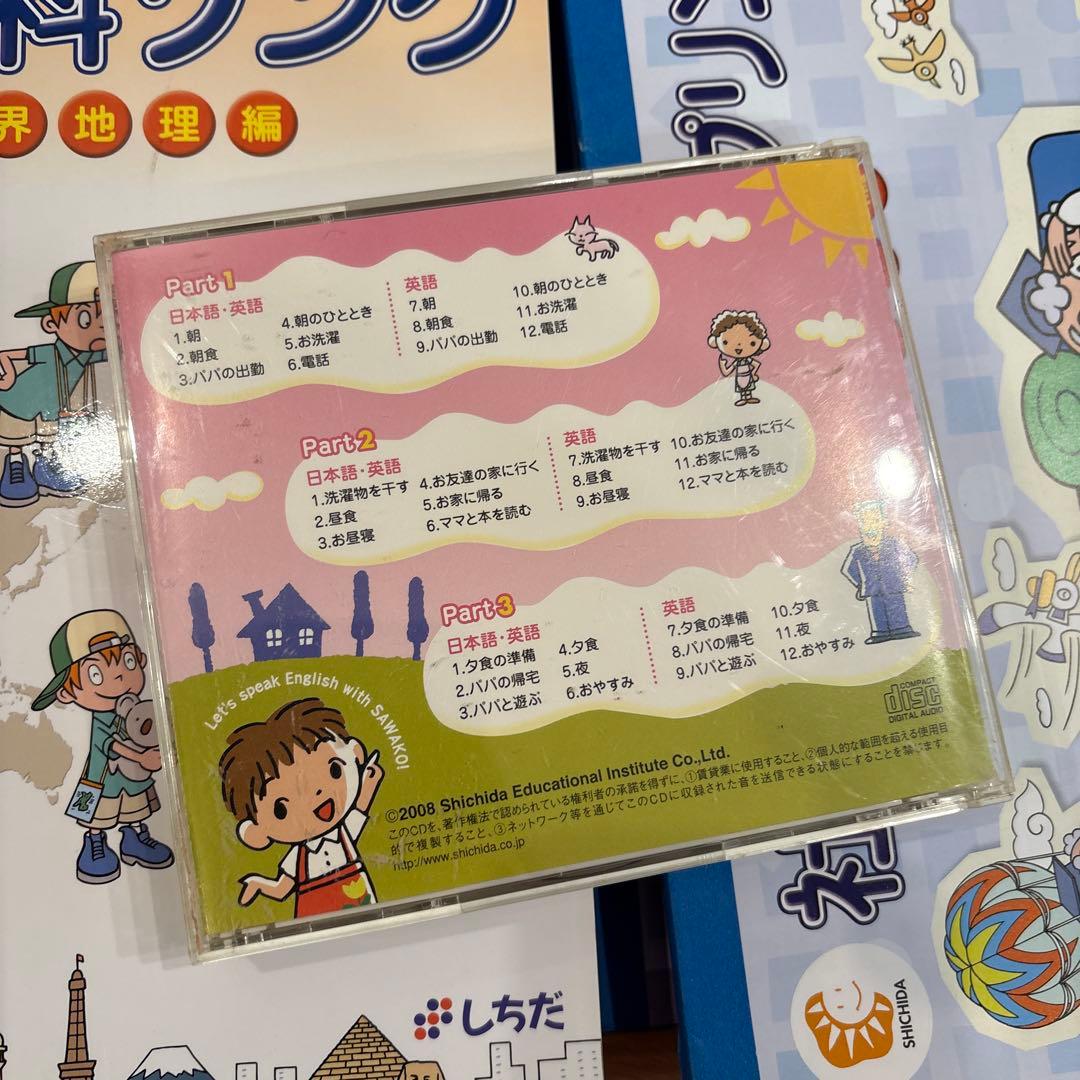 しちだ　理科ソング&社会科ソング　セット