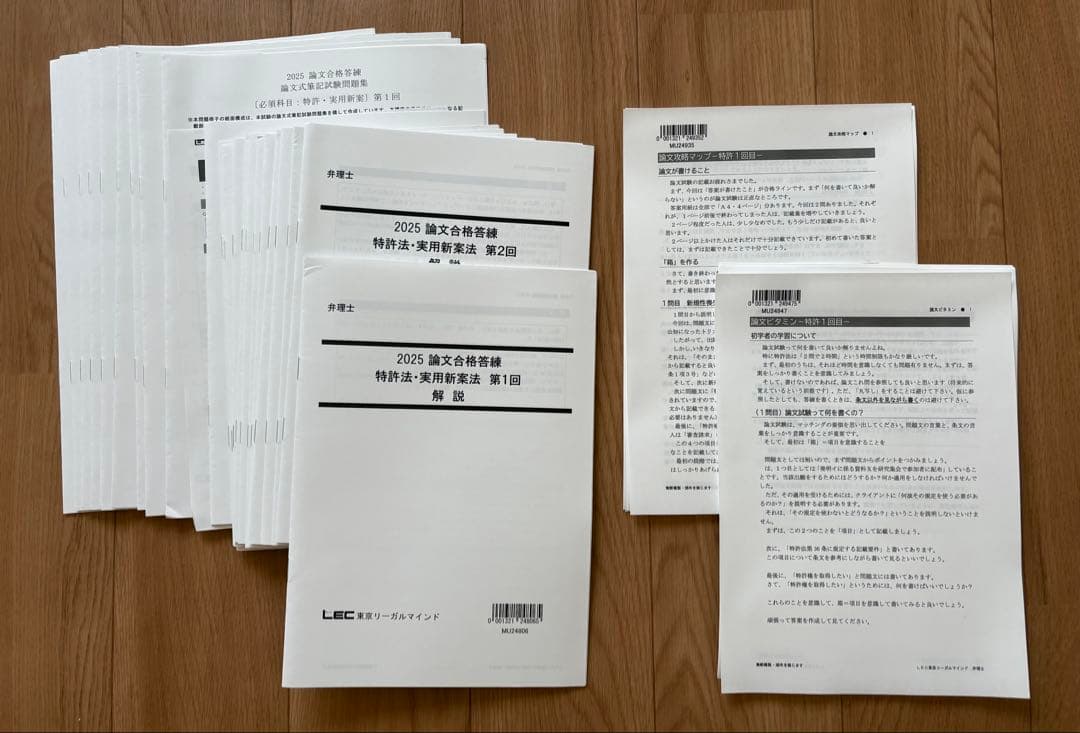 2025弁理士　論文合格答練バックの重要な位置つけの論文合格答練 全12回