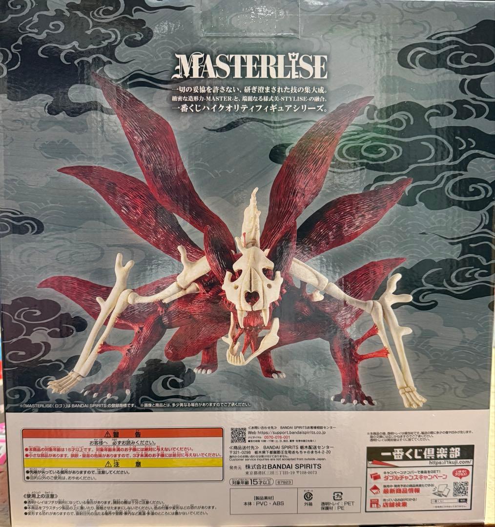 NARUTO ナルト疾風伝 一番くじ ラストワン賞 うずまきナルト(妖狐の衣)