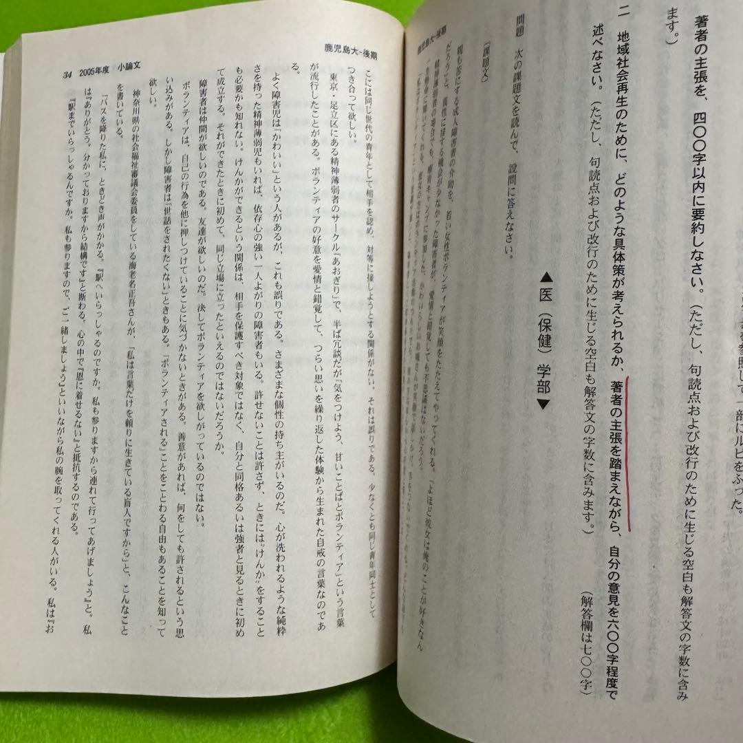 赤本　鹿児島大学　理系　前期日程　1995年～2023年 29年分