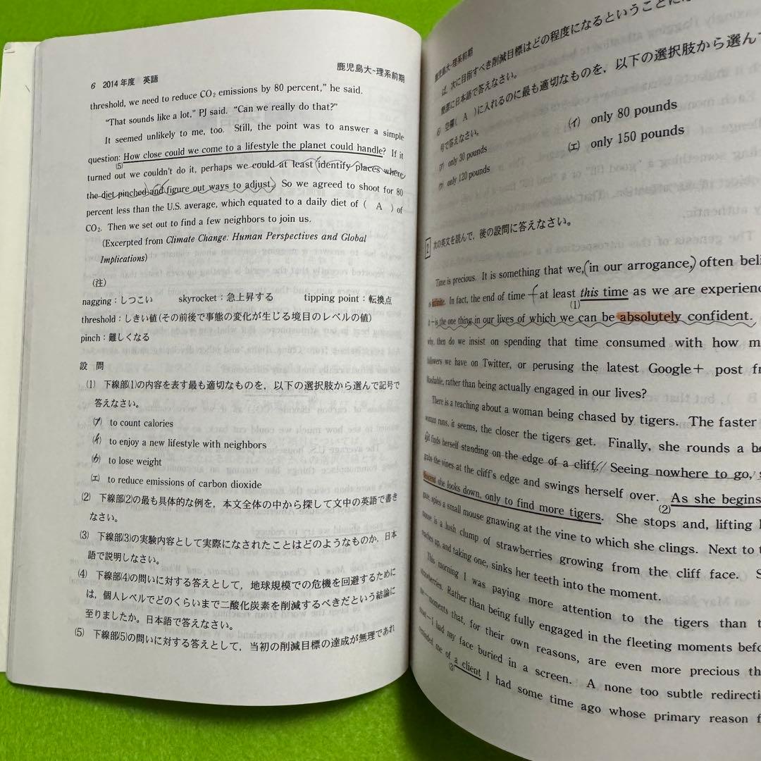 赤本　鹿児島大学　理系　前期日程　1995年～2023年 29年分