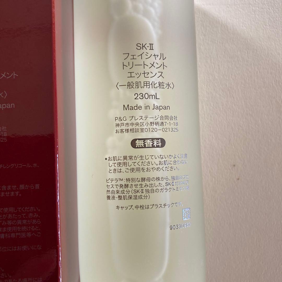 SK-IIフェイシャルトリートメントエッセンス230mlぴてくまキーホルダー付き