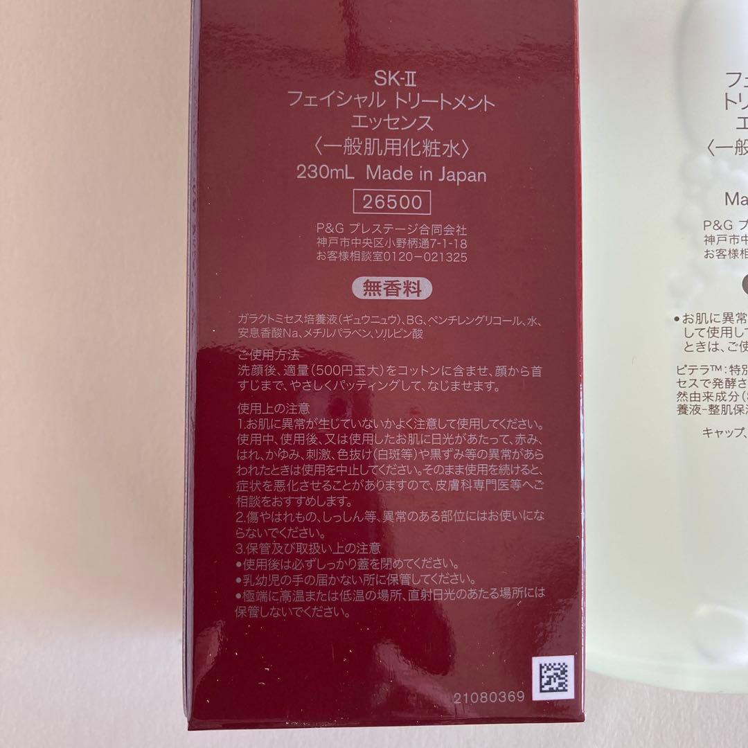 SK-IIフェイシャルトリートメントエッセンス230mlぴてくまキーホルダー付き