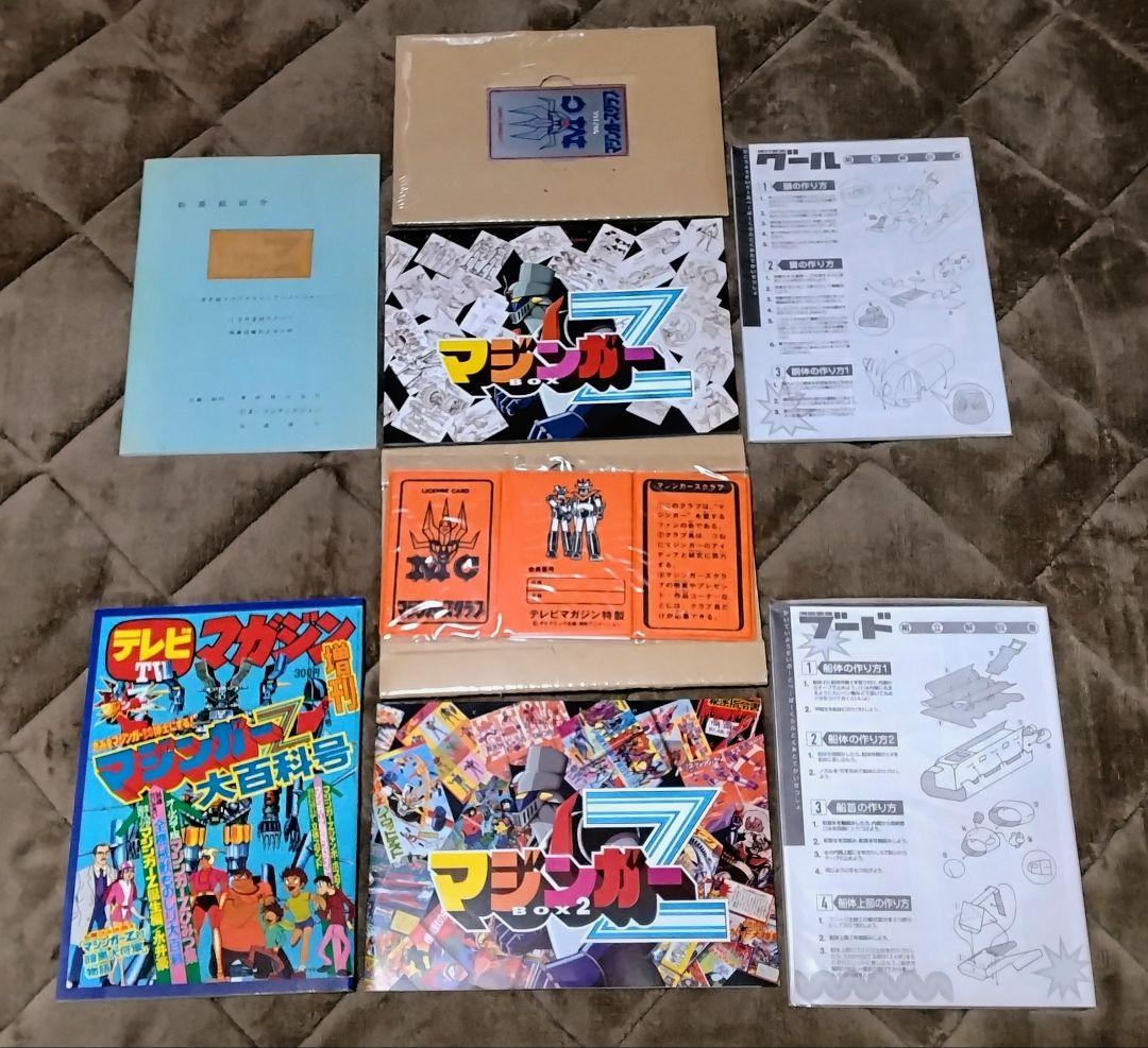 マジンガーZ DVD-BOX 1&2 + マジンガーZ the MOVIE