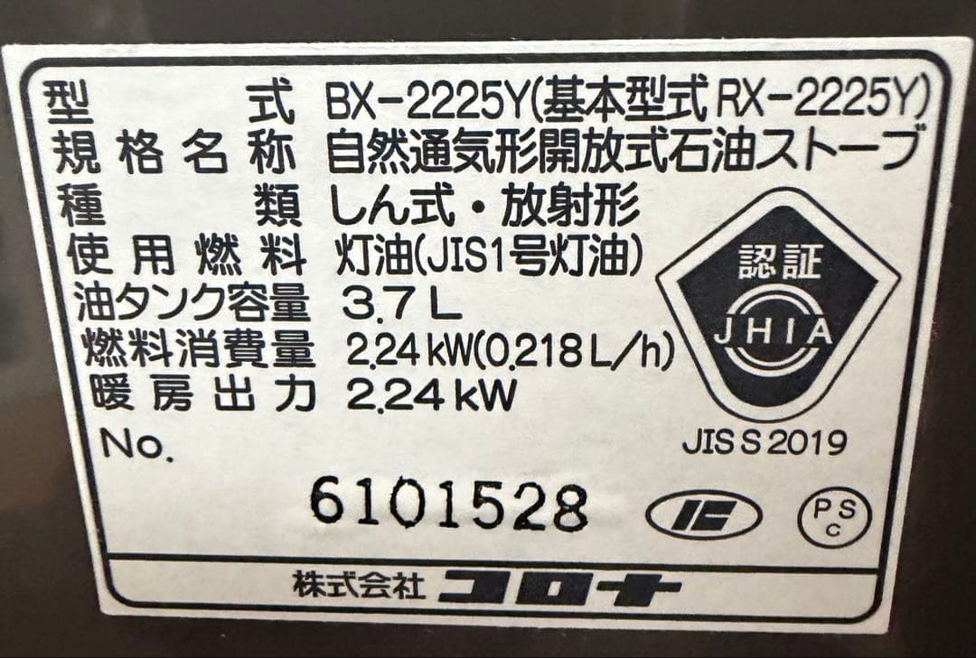 【美品】コロナ石油ストーブ ブラウンメタリック BX-2225Y 2025年製