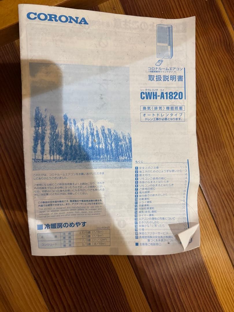 コロナ　冷暖房窓用エアコン　2020年式　CW H A1820 中古品