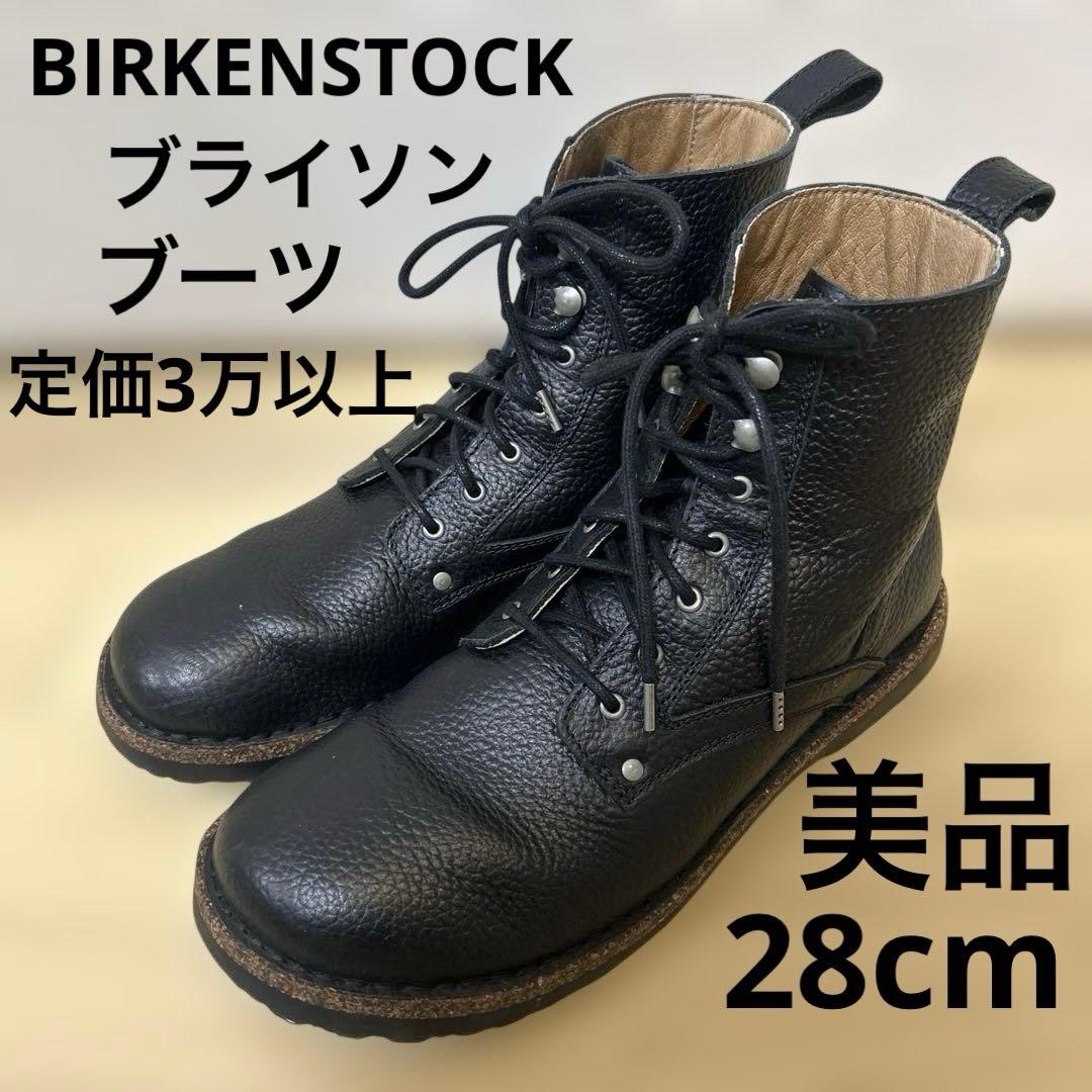 ビリケンシュトック ブーツ 黒28cm