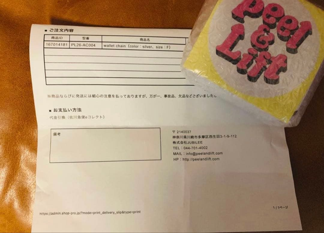 藤原ヒロシ　PEEL&LIFT ピールアンドリフト affa アストアロボット