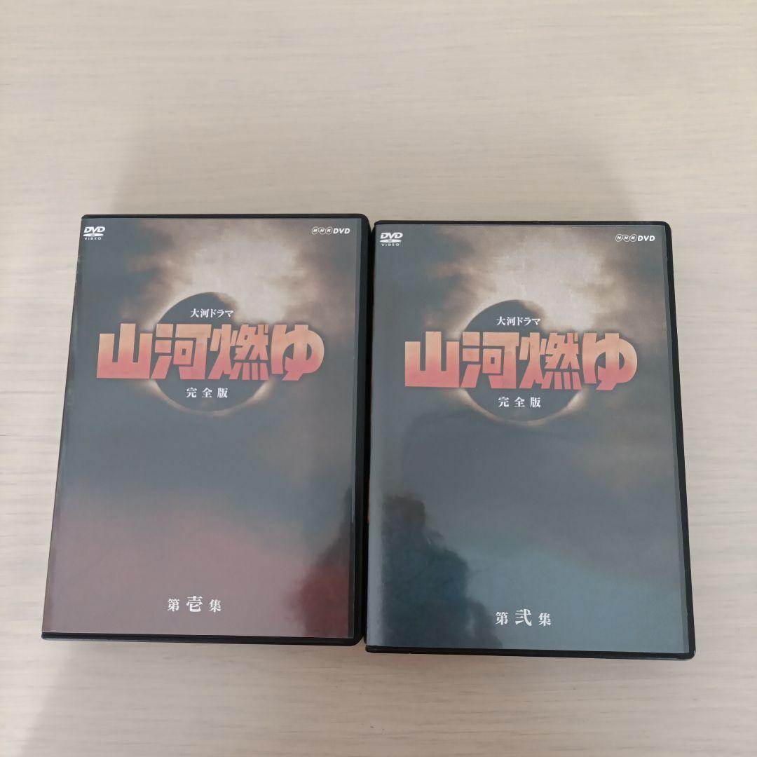 山河燃ゆ 完全版 DVD BOX 壱7枚組弍６枚組