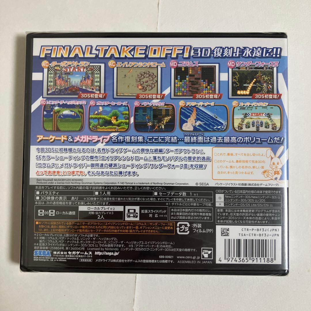【新品未開封】3DS セガ3D復刻アーカイブス3 FINAL STAGE