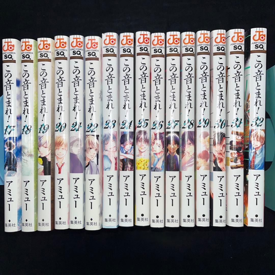 この音とまれ! 1巻〜33巻 既刊全巻セット（ジャンプコミックス） アミュー／著