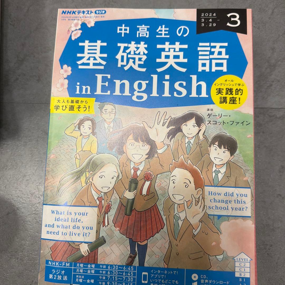基礎英語 2023 冊子＆CDセット 11ヶ月分