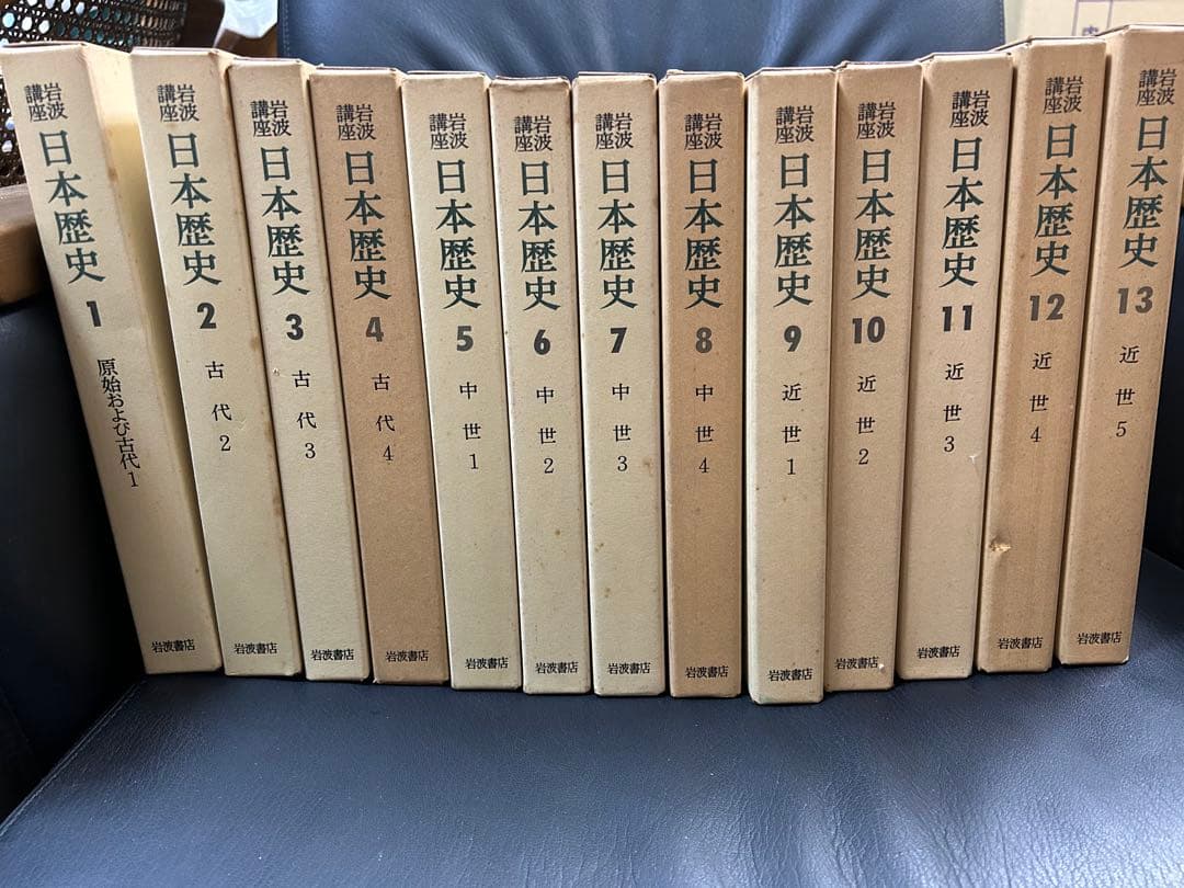 岩波講座　日本歴史 全26巻(うち別巻3) 第3次シリーズセット、岩波書店刊行