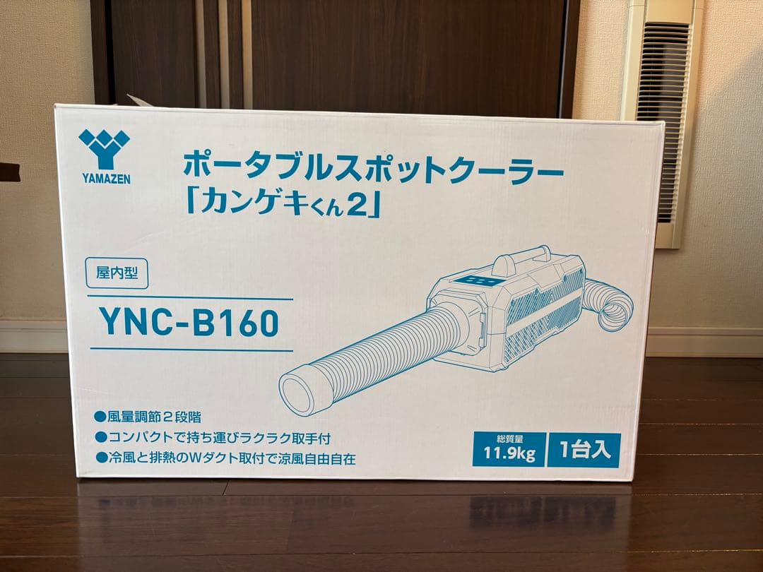 YAMAZEN ポータブルスポットクーラー YNC-B160 カンゲキくん2