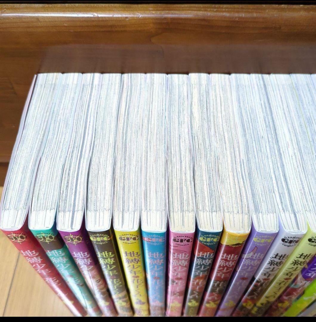 19冊セット◆地縛少年 花子くん　1〜19巻セット