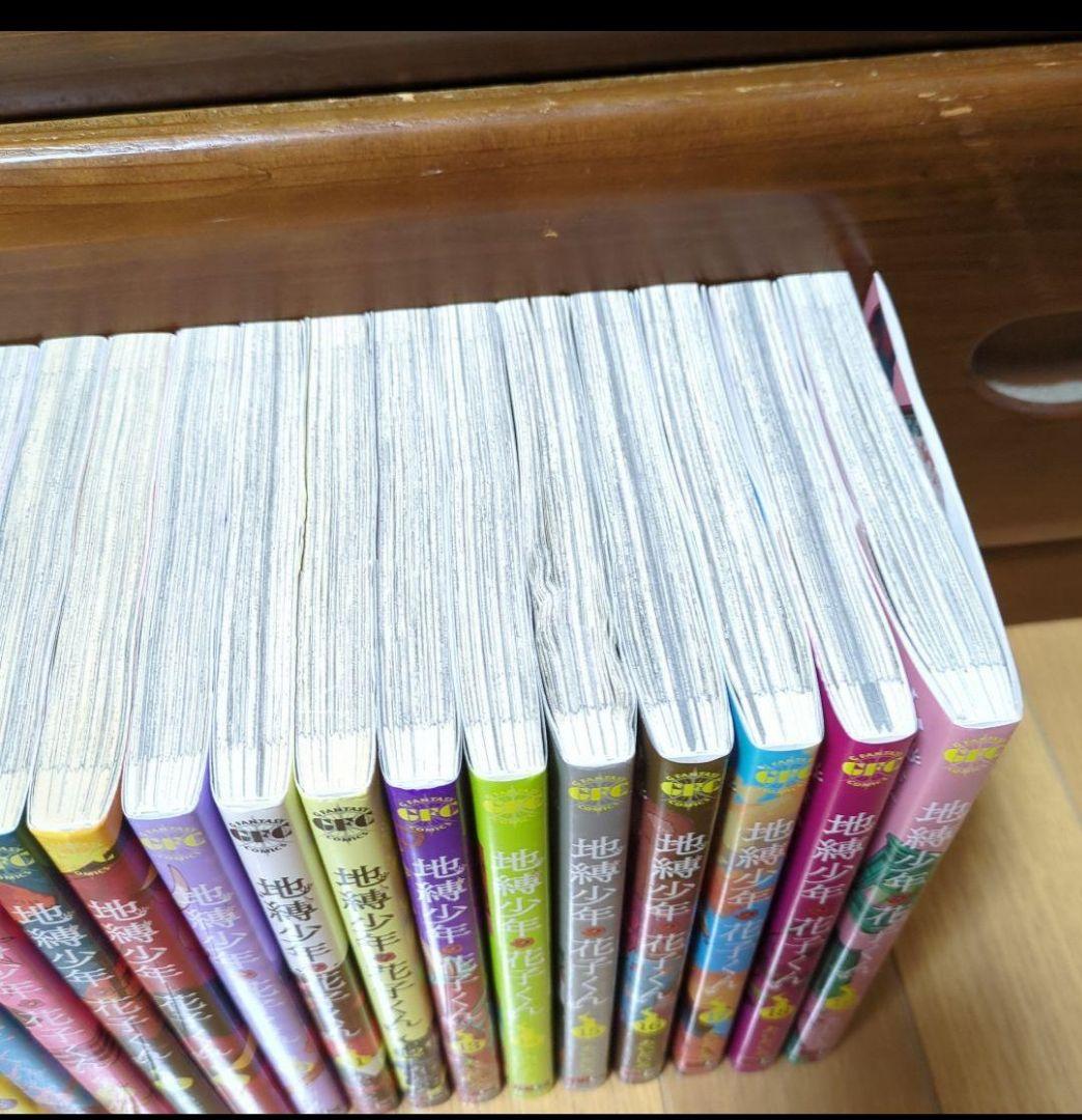 19冊セット◆地縛少年 花子くん　1〜19巻セット