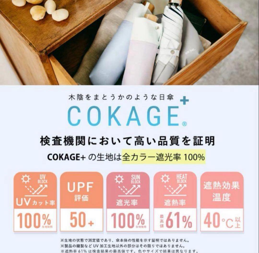 【大人気即完売】 COKAGE+ 日傘 パウダーブルー ウォーターフロント