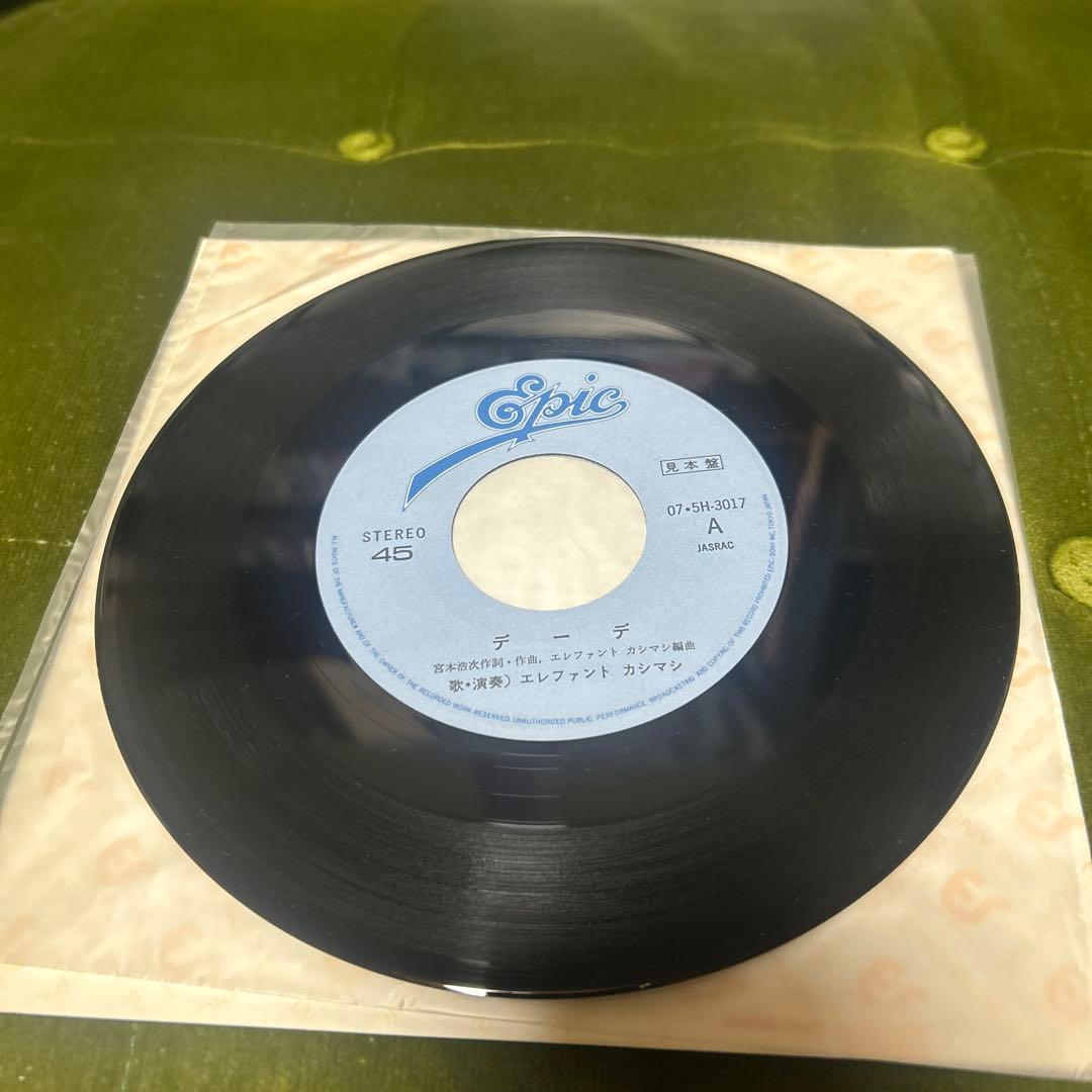 エレファントカシマシ　デーデ　7インチレコード　　見本盤