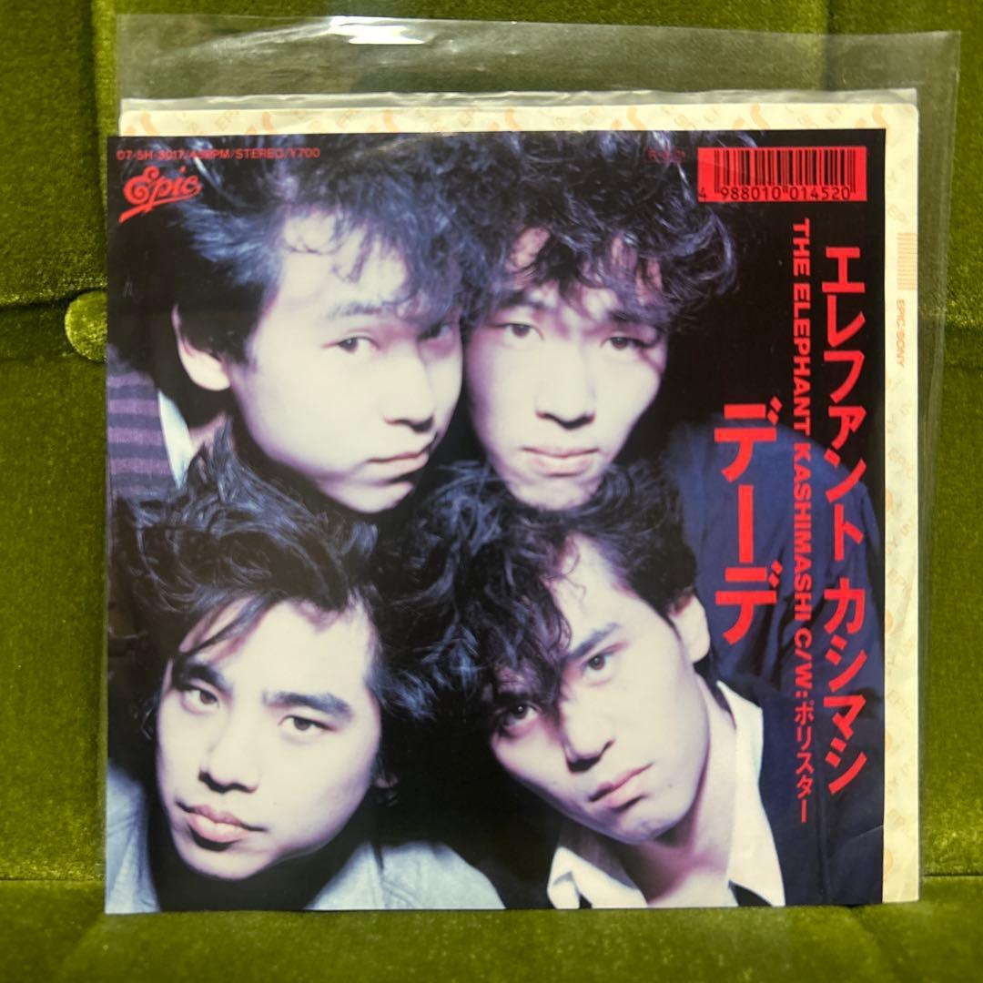 エレファントカシマシ　デーデ　7インチレコード　　見本盤