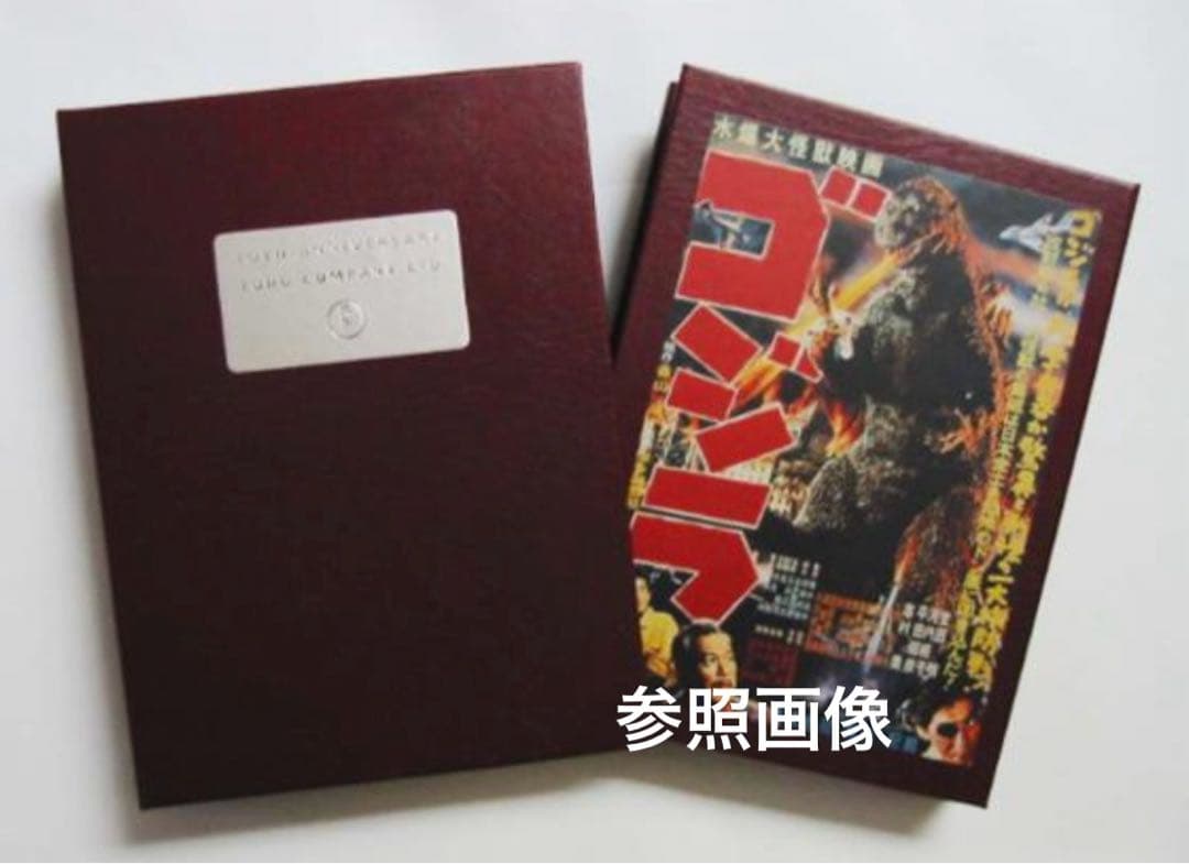 非売品 未開封★東宝創立70周年記念 ゴジラ DVD★2002枚 シリアルNo.