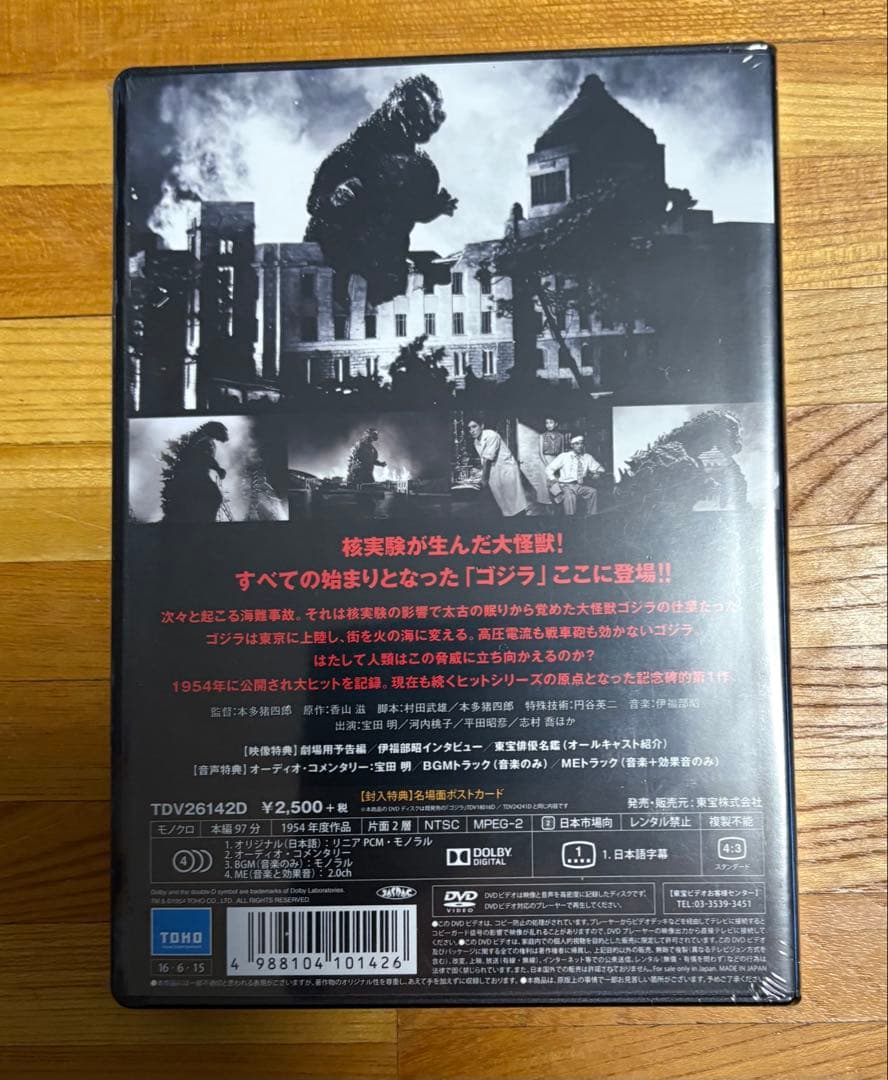 非売品 未開封★東宝創立70周年記念 ゴジラ DVD★2002枚 シリアルNo.