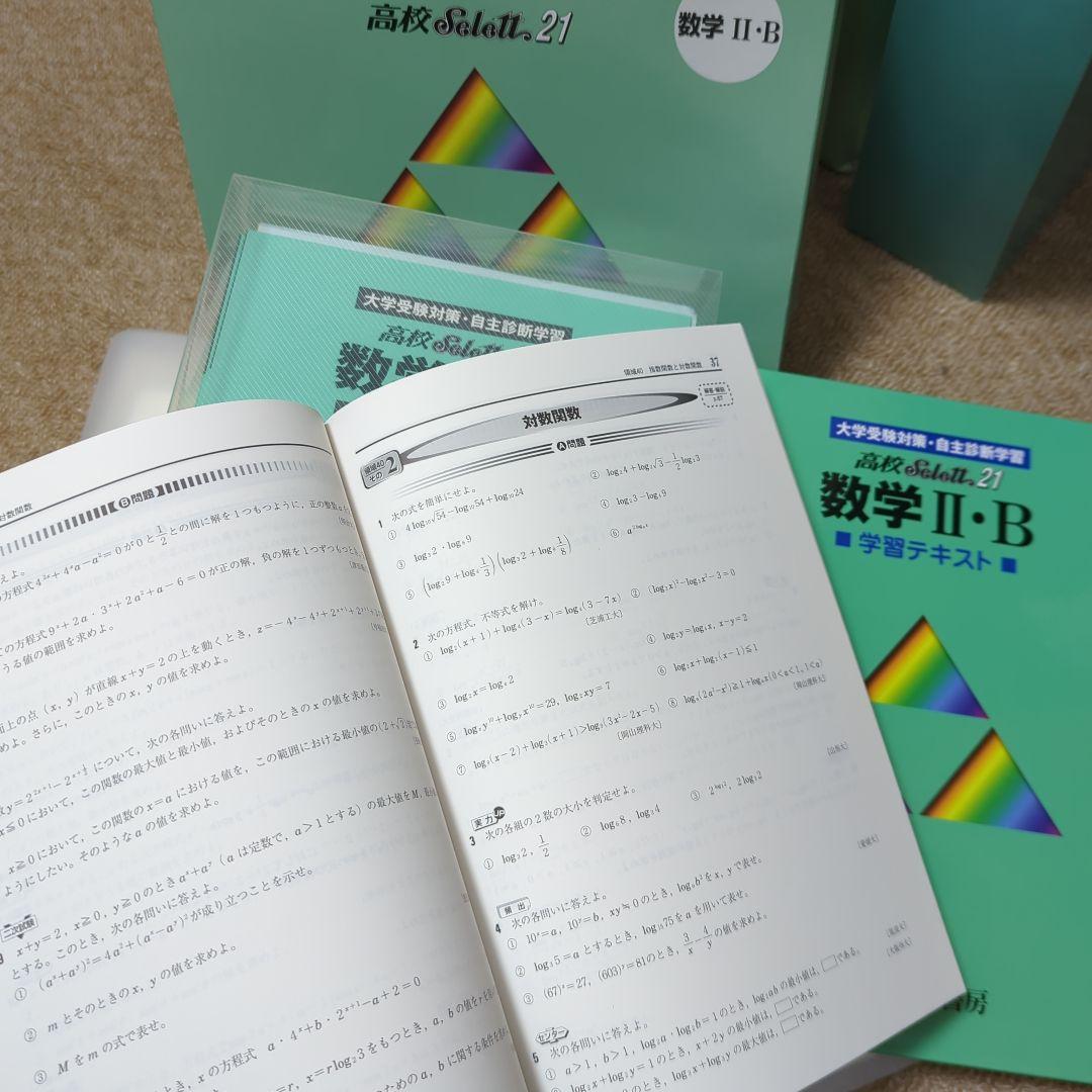 五ツ木書房 Selett21 数学参考書